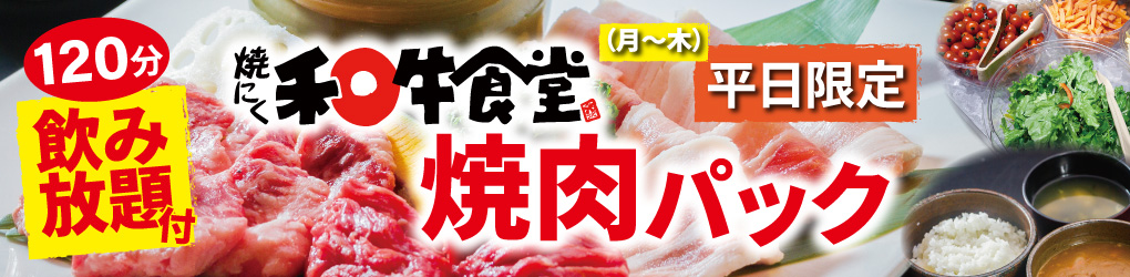 焼肉屋さんのまかないランチ