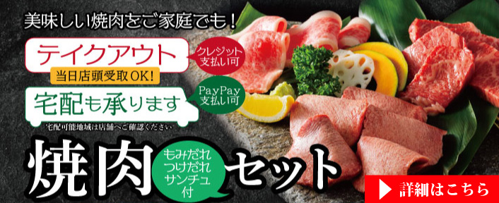 焼肉 和牛食堂 見和店 公式 水戸の美味しい焼き肉屋 焼肉食べ放題 ランチ デート おすすめ バイキング